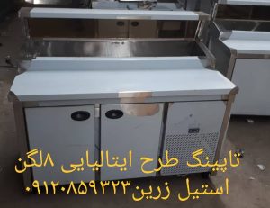 تاپینگ پیتزا طرح ایتالیایی (زیر یخچالی و فریزر)