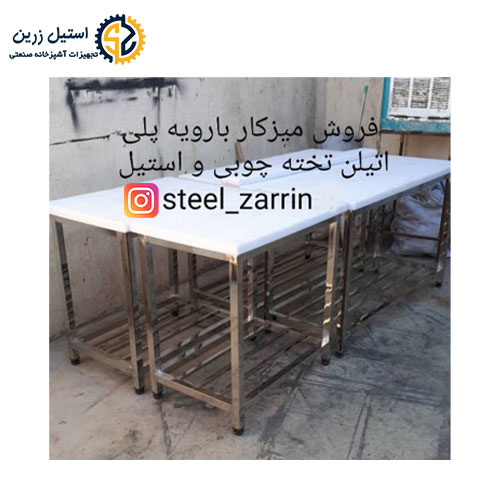 میز کار استیل با روی پلی اتیلن | تجهیزات آشپزخانه صنعتی