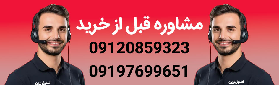 شماره تماس های استیل زرین | تولید کننده انواع تجهیزات آشپزخانه صنعتی