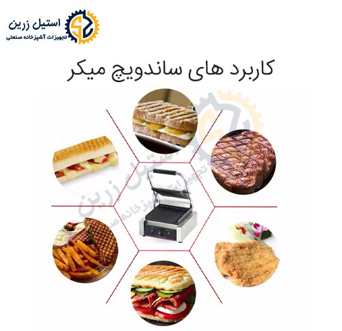 کاربرد های دستگاه ساندویچ میکر | ساندویچ ساز