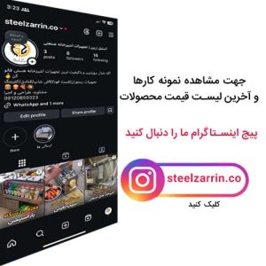 بنر اینستاگرام استیل زرین